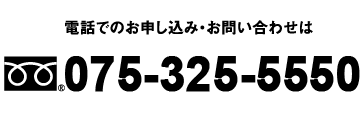 電話でのお申し込み・お問い合わせはフリーダイヤル 0120-122-347 受付時間：平日 9:00～17:00